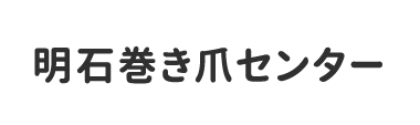 すぎおか鍼灸接骨院／明石市魚住駅から徒歩1分！ ロゴ