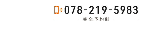 すぎおか鍼灸接骨院／明石市魚住駅から徒歩1分！お問い合わせ