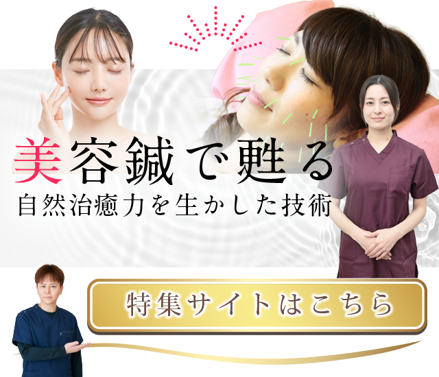 明石の美容鍼・小顔矯正専門サイト すぎおか鍼灸接骨院